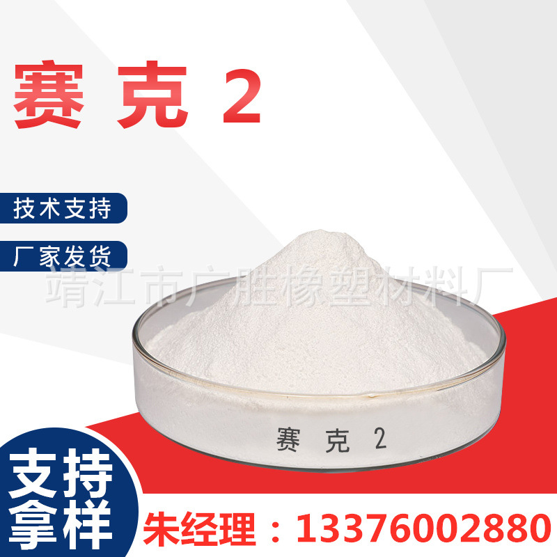 赛克2 PVC热稳定剂 赛克 聚氨酯 漆包线油漆