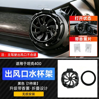 Car cup holder/beverage holder cup holder interior modification multifunctional - tank-300exquisitely-crafted-air-vent-cup-holder-polar-blackwith-aromatherapy-non-destructive-installation