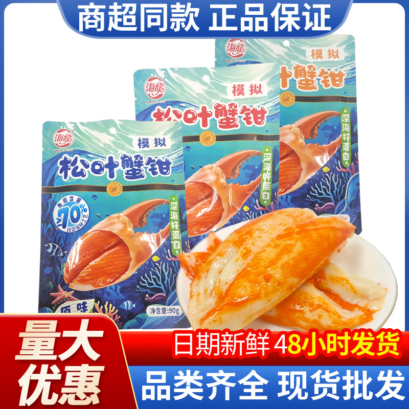Haixin Simulated Pine Leaf Crab Claws Original Spicy Cheese Flavor Hand-Shredded Crab Flavor Ready-To-Eat Snacks Wholesale