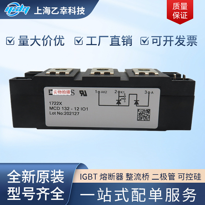 德国IXYS整流桥二极管MCD132-12io1 MCD132-14io1 MCD132-16io1
