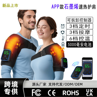 Cross-Border App Heated Massage Shoulder Pads Smart Touch Screen Hot Compress Warm Shoulder Pads Graphene Heating Sports Protective Gear