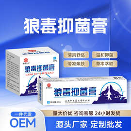 狼毒抑菌乳膏脚臭狼毒抑菌喷剂去脚汗乳膏脚部除臭喷雾剂狼毒软膏
