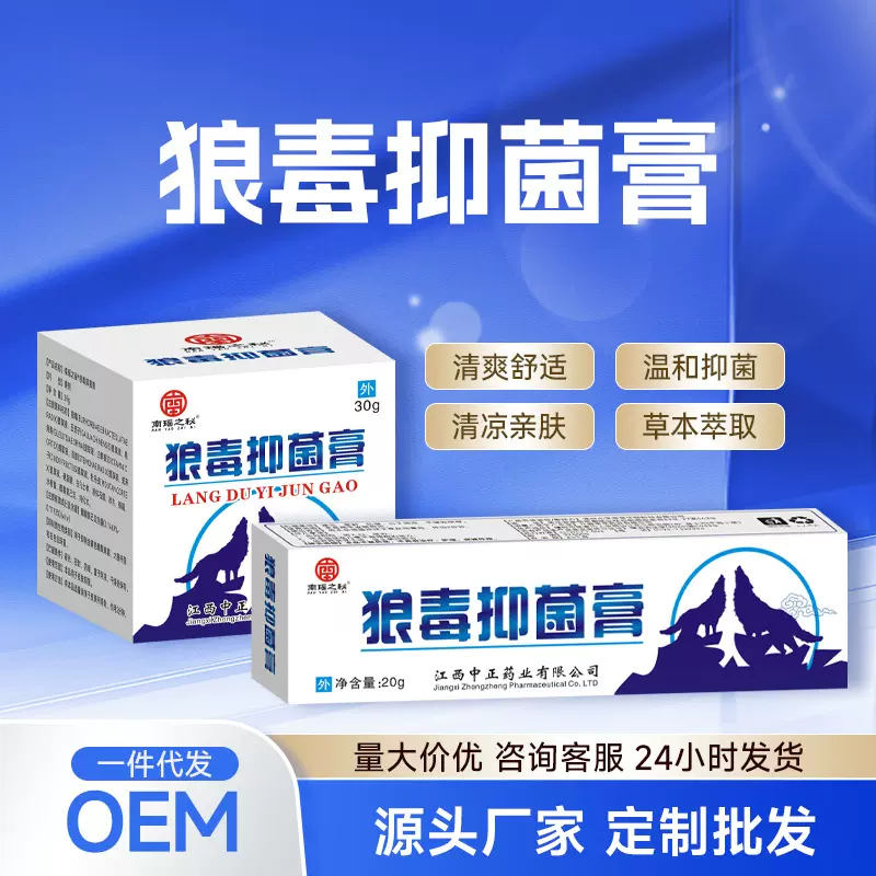 狼毒抑菌乳膏脚臭狼毒抑菌喷剂去脚汗乳膏脚部除臭喷雾剂狼毒软膏