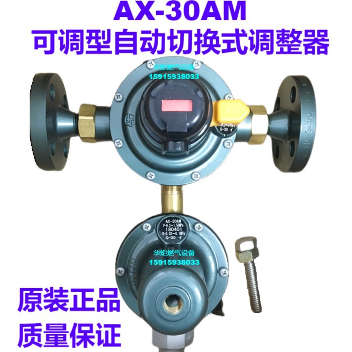 AX-30AM切换阀液化自动换气阀液化气切换式分离型调整器AX-30AM阀