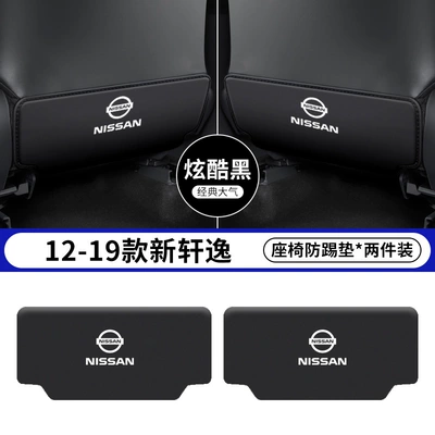 Chair back anti-kick pad: Classic Car, Anti-Kick Pads for Car - 12-19-new-sylphy-black-seat-anti-kick-pad-2-pieces
