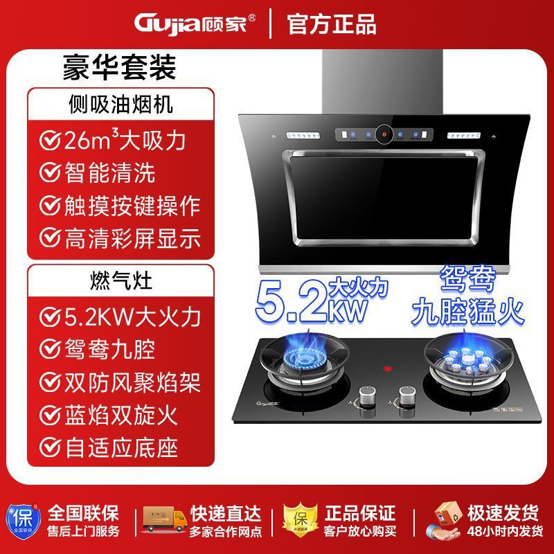 Gujia Range Hood Kitchen Household Side Suction Gas Stove Combination Large Suction Range Hood Set Range Hood