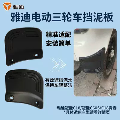 Wheel Mudguard, Electric vehicle fender