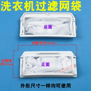 适用于Panasonic松下洗衣机过滤网袋网兜洗护除毛器垃圾袋过滤器