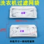 panasonic松下垃圾袋洗护过滤器