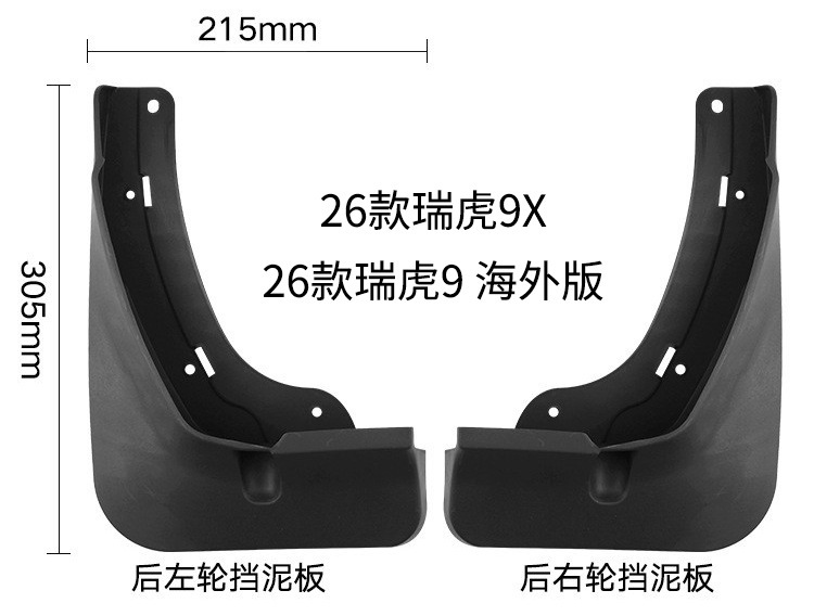 Suitable for Chery Tiggo 9X 2026 Car Tire Mudguard, Tiggo 9 Overseas Version, Foreign Trade Cross-Border