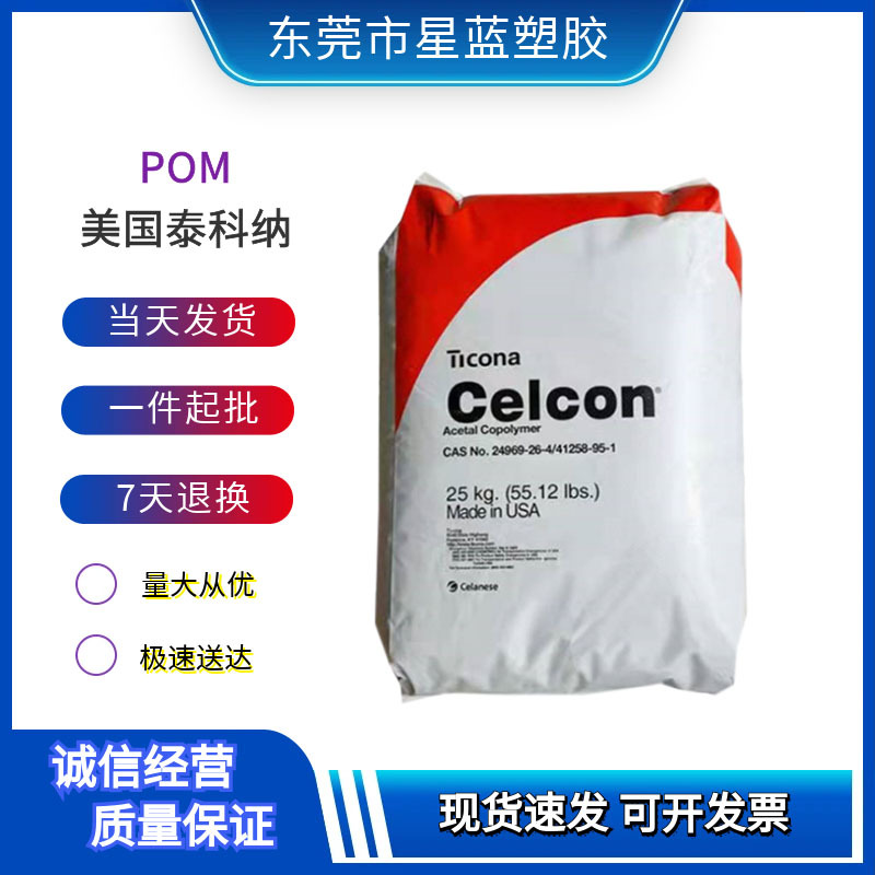 POM 美国泰科纳 LM90Z/LU02 抗uv 注塑级