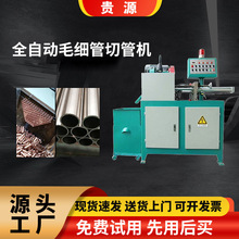 精密毛细不锈钢管切管机薄壁铜管伺服送料不锈钢小管薄壁切割