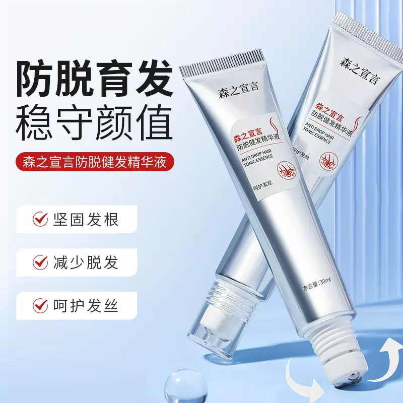 森之宣言防脱育发液洗发水防脱发头发增长液生发发根固发精华液