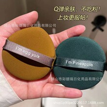 气垫粉扑化妆棉菠萝蛋黄派海绵粉扑干湿两用定妆不吃粉化妆棉