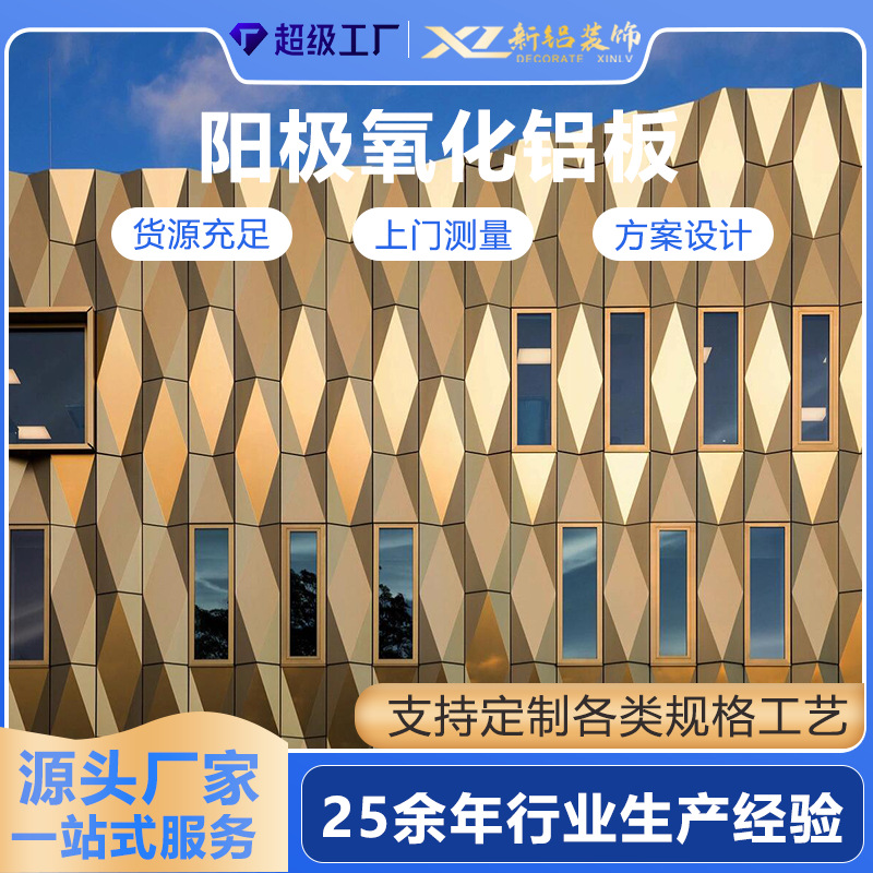 定制高光阳极氧化铝板拉丝铝单板缎面镜面外墙幕墙门头源头加工厂