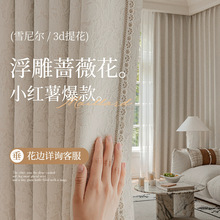2025新款蔷薇法式中古风复古雪尼尔浮雕提花窗帘客厅高级感定制