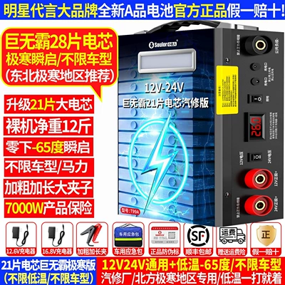 Other Automotive Safety Supplies: Supply 12V24V Heavy-Duty Truck - 9999-million-21-cells-big-mac-extreme-cold-version-extreme-cold-65-c-instant-start-suitable-for-all-models-emergency-package