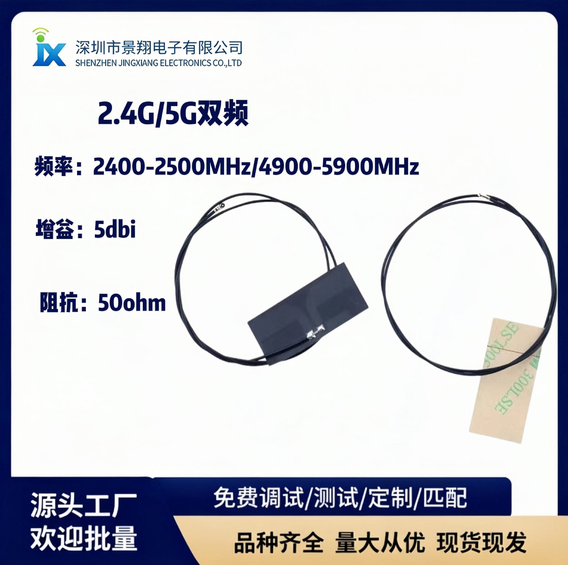 2.4G/5G双频高增益FPC天线 IPEX/4代IPEX/焊接式多接口 笔记本无