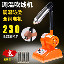 奇贤调温220V不烫手吹线机烧线机线头修整熨平除皱吹线烘线机台式