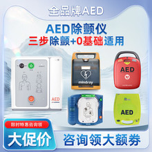 鱼跃普美康AED除颤仪家用车载M250公共便携aed自动体外除颤器模拟