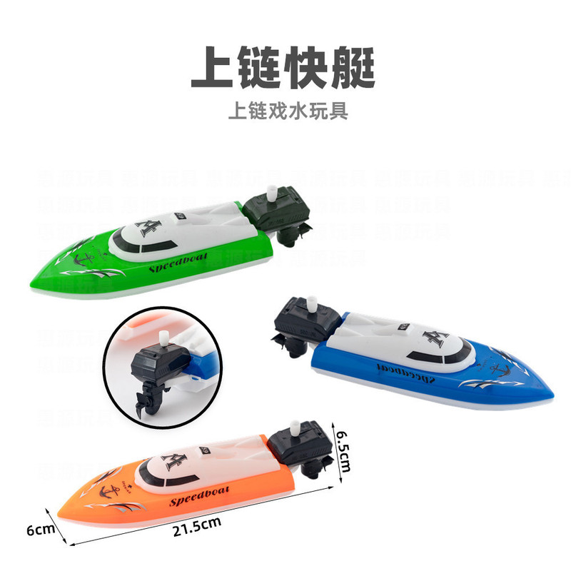Cross-Border Creative Baby Bath Toys Children's Plastic Wind-Up Speedboat Clockwork Power Boat Water Toys Wholesale