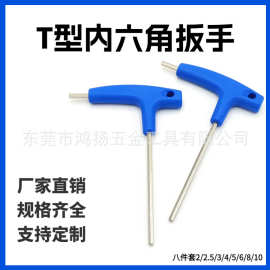 商家推荐T型4/5/6拐杖双头塑胶柄内六角扳手加长平头家具配套工具