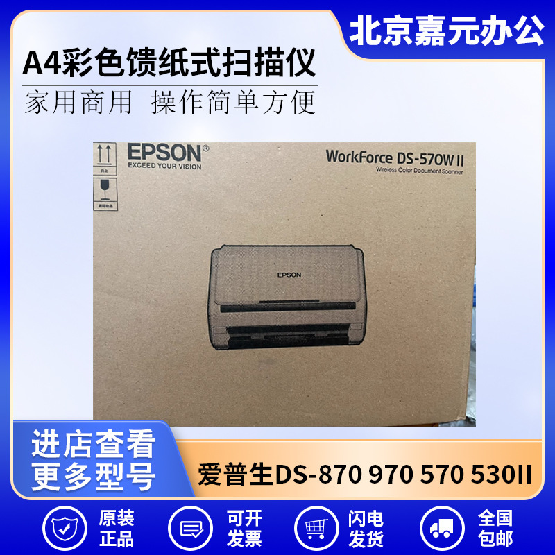 Suitable for Epson Ds-870 970 570 530Ii 770Ii 580W 730N 535Ii Scanner