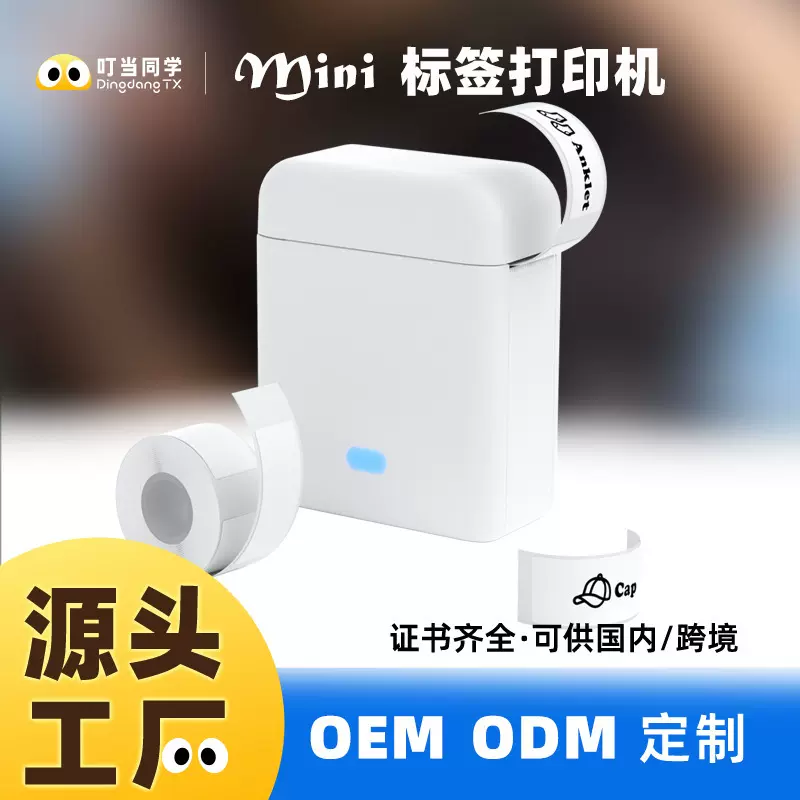 严选跨境标签打印机收纳手持便携式蓝牙迷你小型热敏价格姓名