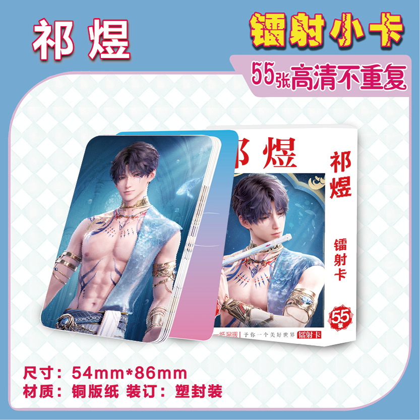 Amor animado y espacio profundo pequeño Qin Zhejiang Shen Xing Hui Li Shen tarjeta de colección de tarjetas láser 50 tarjetas alrededor