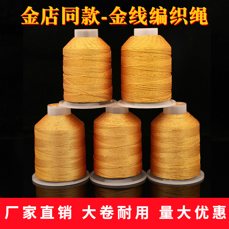 金线编绳金丝线 diy手工材料包编织绳金丝线3~15股线编绳手绳手链