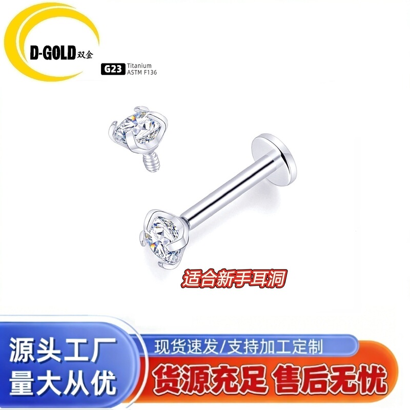 F136 Titanium Alloy Ear Studs, Lip Studs, Nose Studs with Internal Screw Thread and Zircon Replacement Head, Ear Bone Studs, Implantable Piercing Jewelry Head F136 Titanium Alloy Ear Studs, Lip Studs, Nose Studs with Internal Screw Thread and Zircon Replacement Head, Ear Bone Studs, Implantable Piercing Jewelry Head