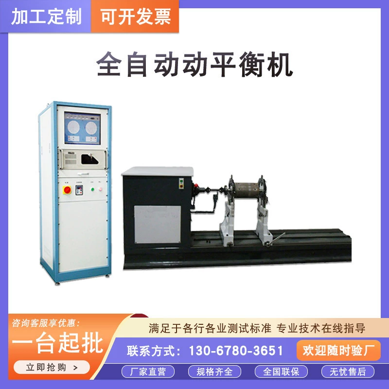 Полностью автоматический динамический баланс, детектор динамических балансов, оборудование для обнаружения динамических балансов с большим ротором двигателя.