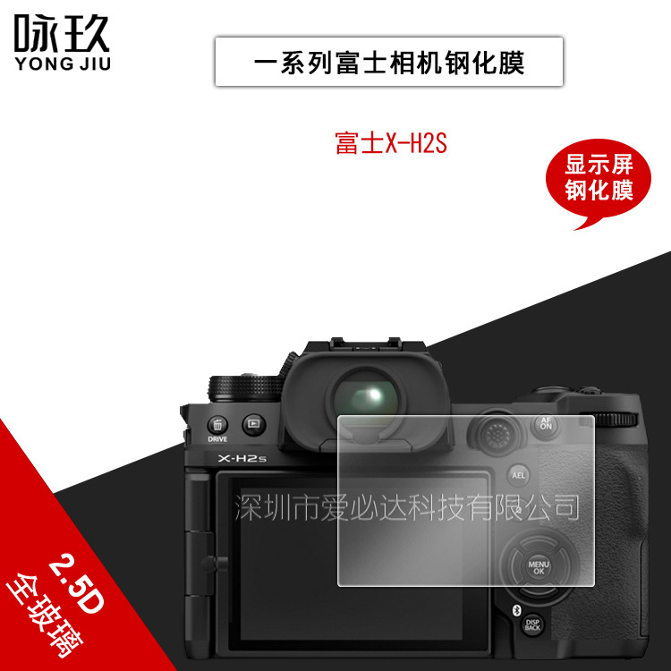 Suitable for Fuji X-H2S Camera Tempered Film Fuji Xh2S Camera Explosion-Proof Hd Glass Screen Protector