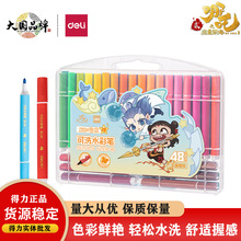 得力NZ918哪吒系列PP盒装可洗三角杆水彩笔小学生绘图画彩笔套装