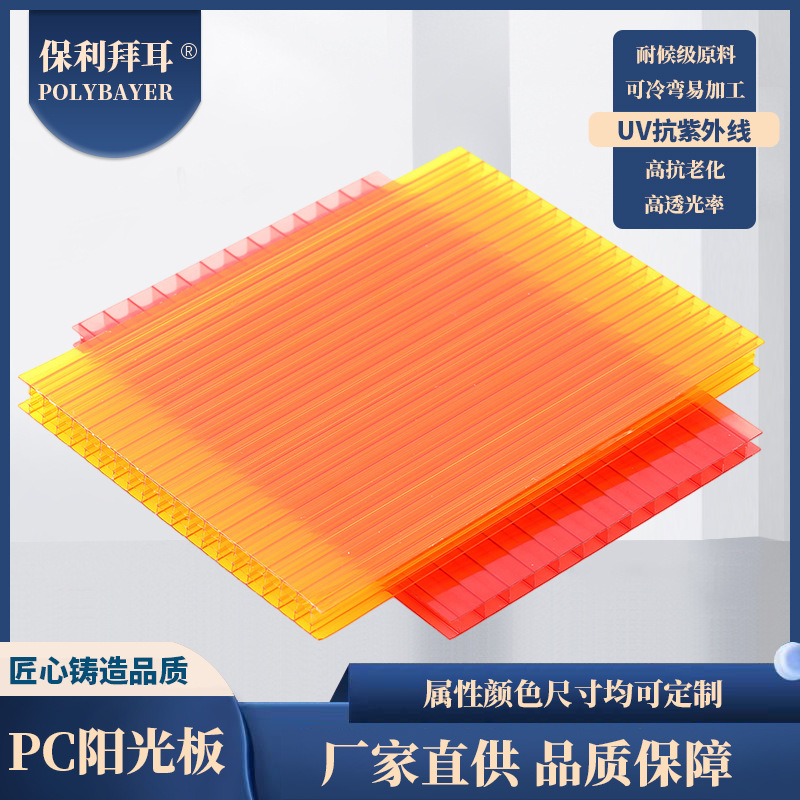 中空透明红黄橙彩色PC阳光板 PC蜂窝阳光板 二层PC中空阳光板厂家