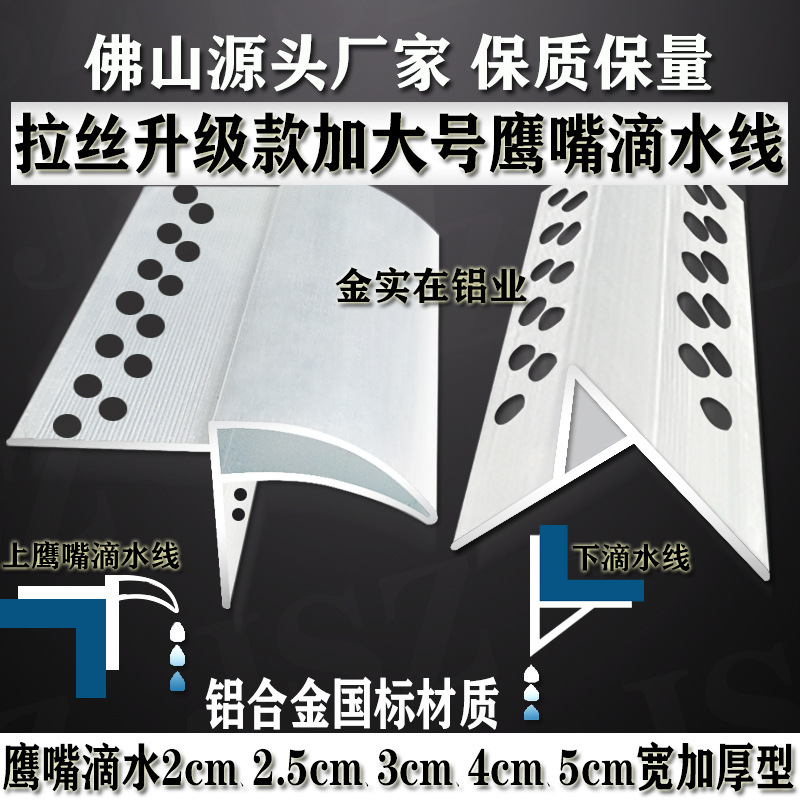 外墙建筑上檐口铝合金鹰嘴滴水线 下屋檐滴水条 窗台引水止水阳角