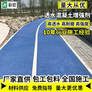 定制彩色透水混凝土胶结剂人行道透水砼路面材料透水地坪增强剂