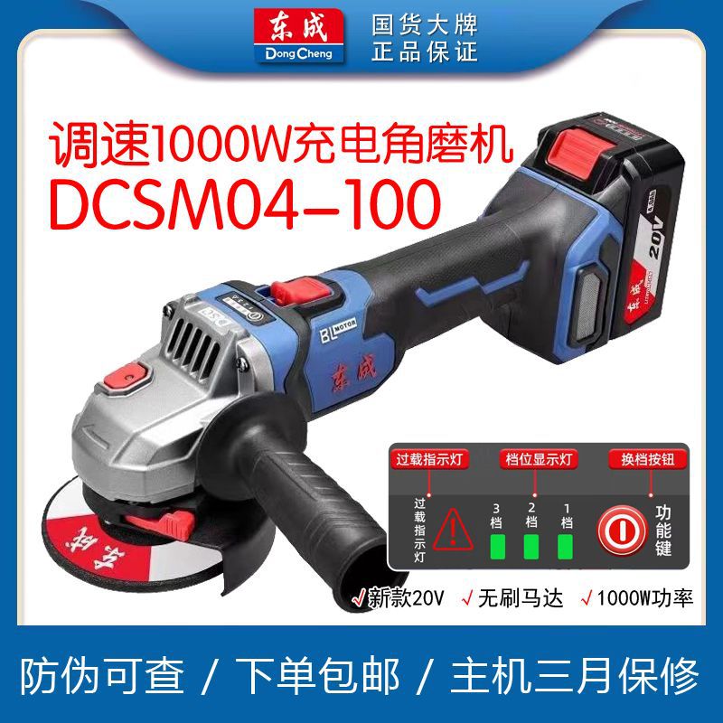 东成20V调速1000W大功率04-100无刷充电式角磨机切割机打磨机抛光