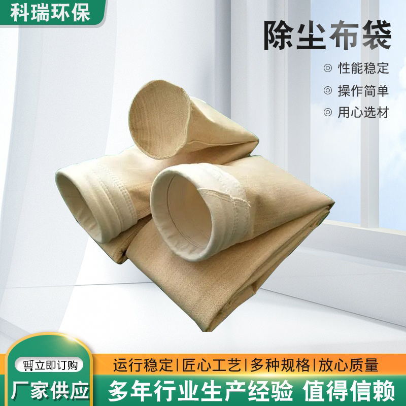现货除尘布袋工业除尘过滤袋除尘滤袋覆膜防尘除尘 器布袋供应