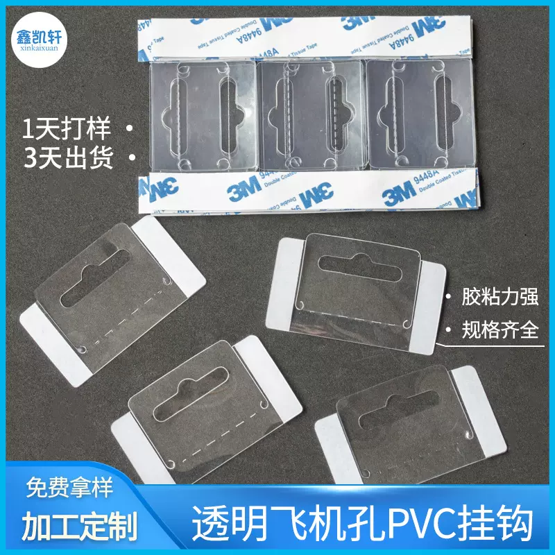 透明PVC挂钩 自粘PET挂钩贴 飞机孔三角孔挂钩问号塑料包装盒挂钩