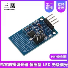 电容触摸调光器 恒压型 LED 无级调光 PWM控制板 调光开关模块
