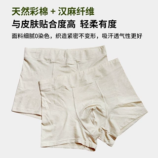 【男士三条装】无痕汉麻男士内裤透气四角内裤舒适薄款平角裤汉麻