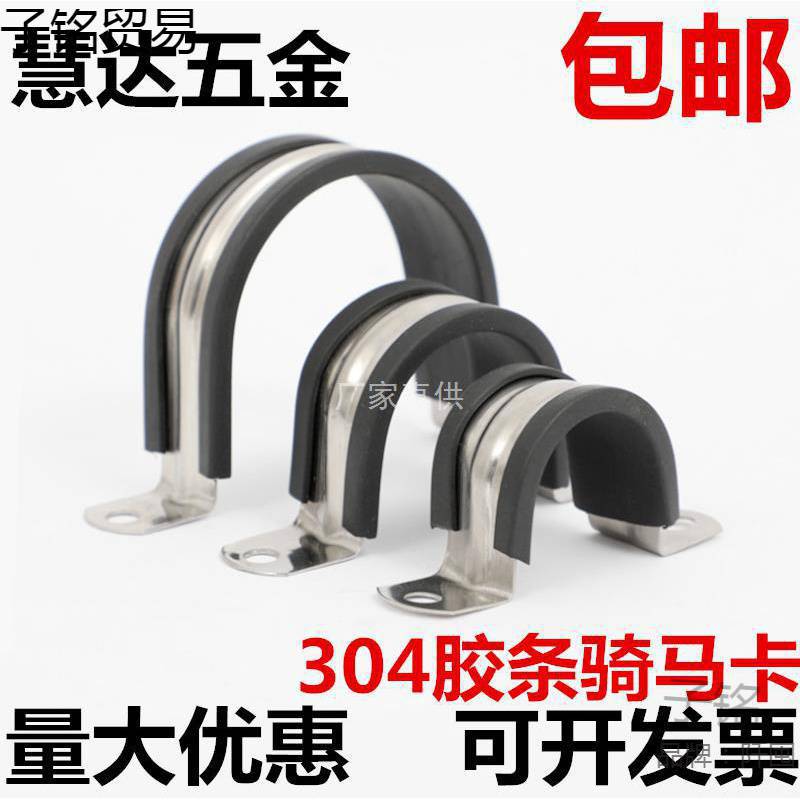 304不锈钢钢管卡扣夹U型带连胶条骑马卡箍管卡子固定电缆喉箍锁紧
