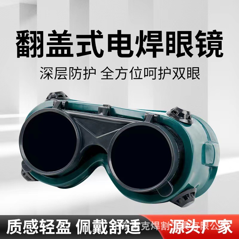 Dual-flip protective goggles welding professional anti-strong light flip-front anti-impact anti-fog anti-UV