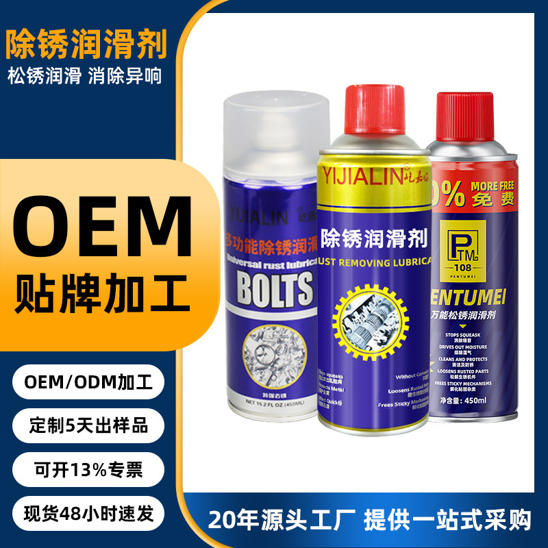 OEM loose rust remover loose rust lubricant bicycle chain bearing cleaning agent cross-border customization
