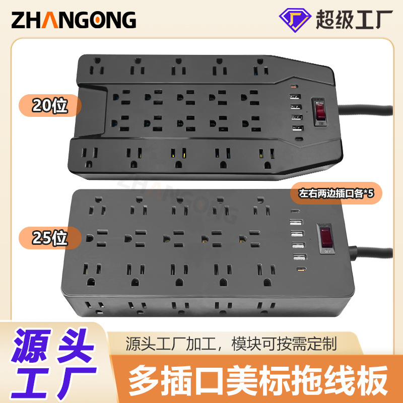 美标排插便携插线板电源板办公家用电商美规25位三孔插4USB2TypeC
