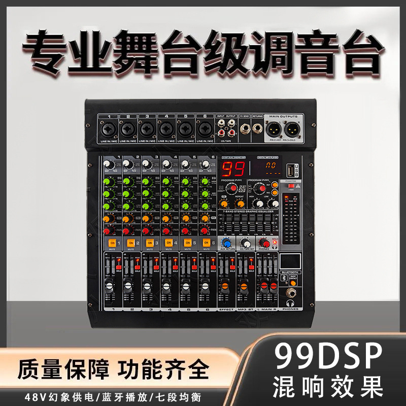 带均衡USB器材设备适用家庭户外婚庆舞台专业直播小型调音台