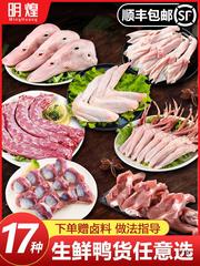 【顺丰速运】生鲜鸭脖鸭头鸭翅鸭锁骨鸭舌鸭掌鸭胗鸭肝鸭肠鸭货