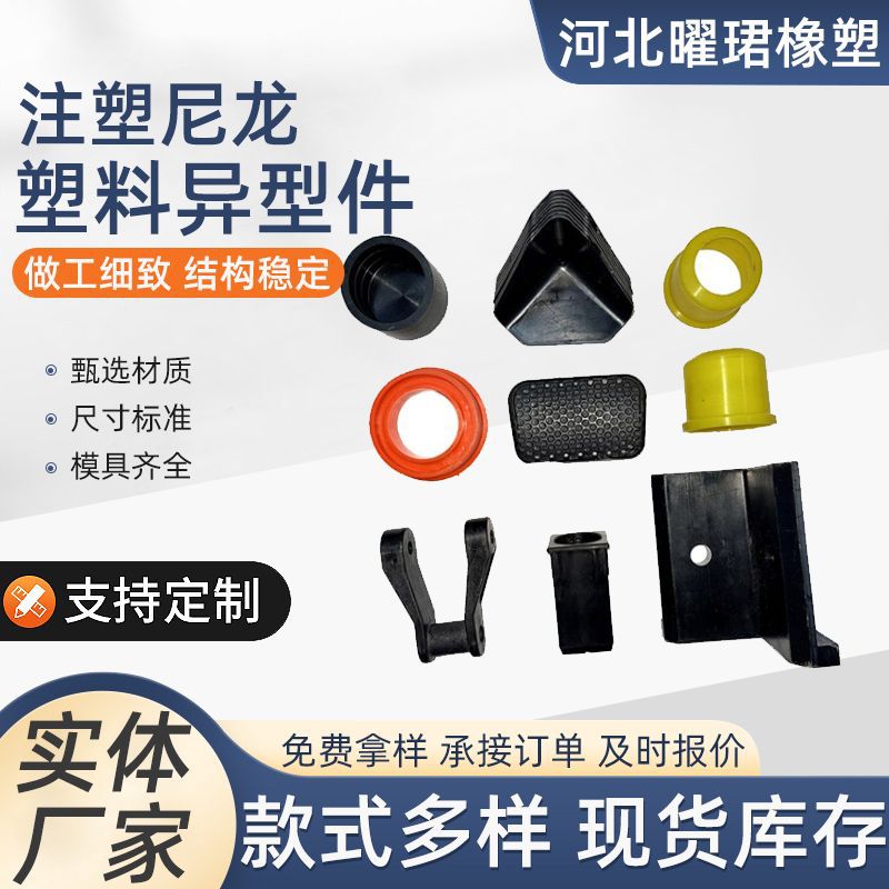 尼龙注塑件塑料异形件注塑加工PA PP非标注塑件PA6零部件塑料制品