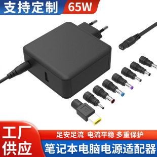 65W Multifunctional Laptop Power Adapter Manufacturer Customized Wholesale with Adapter 20V 3.25